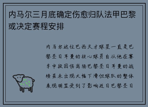 内马尔三月底确定伤愈归队法甲巴黎或决定赛程安排